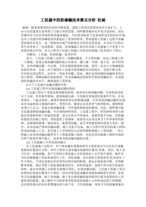 工民建中的防渗漏技术要点分析  杜斌