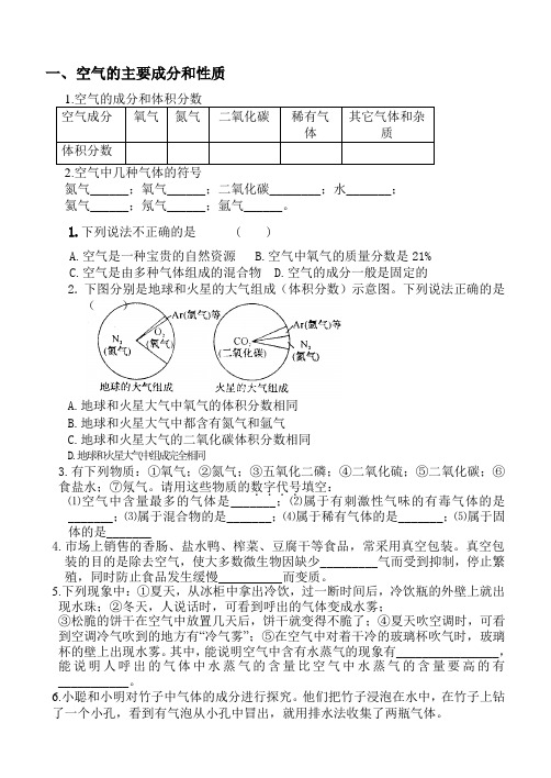 空气的成分练习题