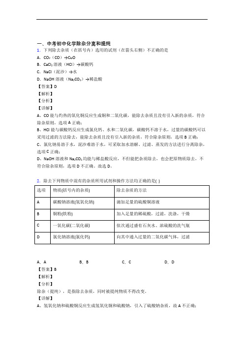 中考化学 除杂分离和提纯 综合题及详细答案