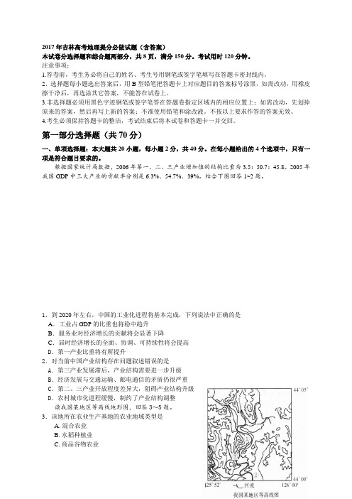 2017年吉林高考地理提分必做试题含答案