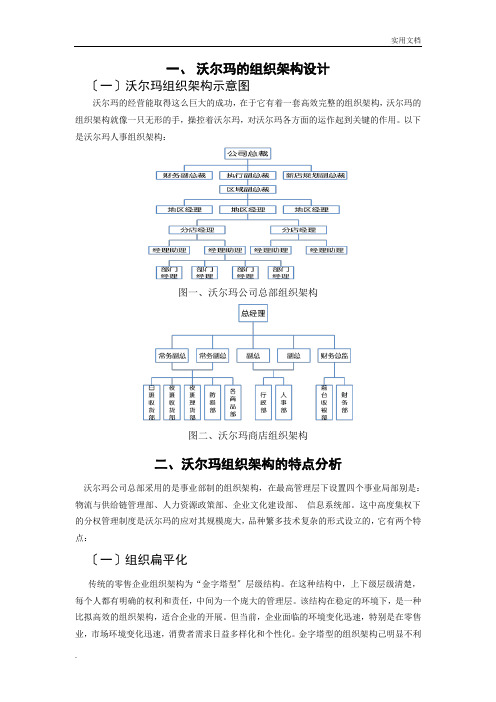 沃尔玛组织架构