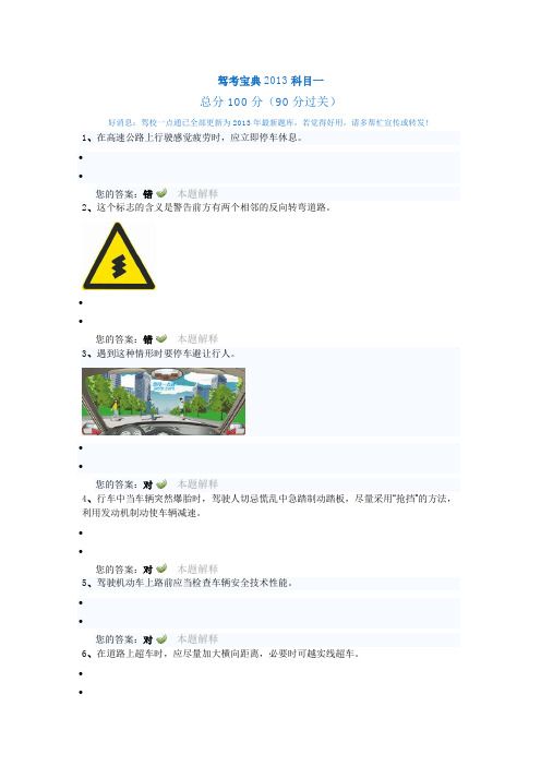 在高速公路上行驶感觉疲劳时,应立即停车休息100’‘