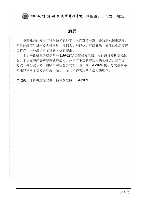 基于LabVIEW的信号发生器——第三次修改