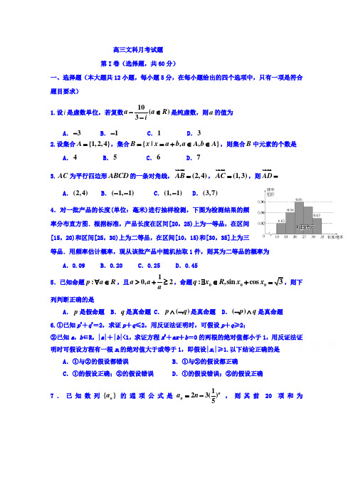 辽宁省大连市旅顺口区高三上学期12月月考数学文试卷 含答案