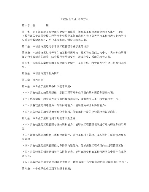 工程管理专业  培养方案