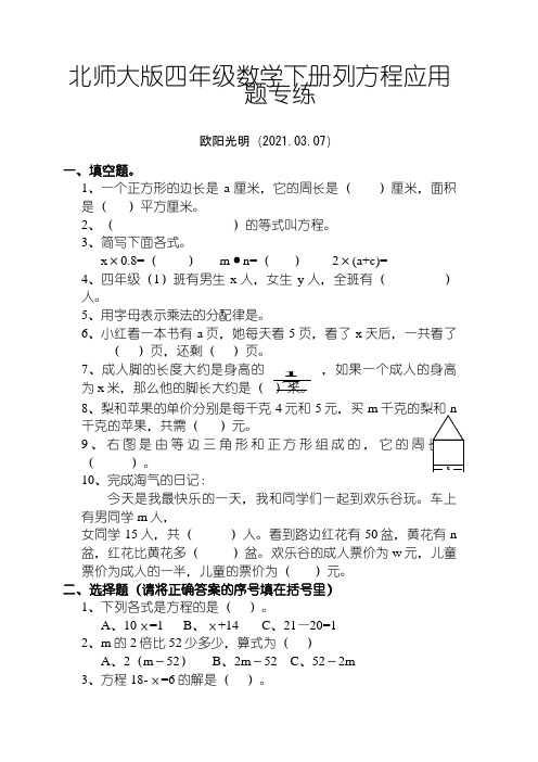 2021年最新版北师大版四年级数学下册列方程应用题专练