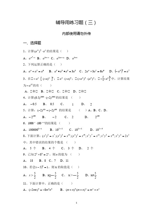 沪教版七年级数学(上)同底数幂的乘法、幂的乘方与积的乘方专题训练