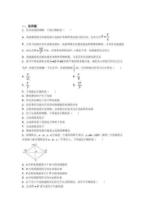 新人教版高中物理必修三第九章《静电场及其应用》检测卷(含答案解析)