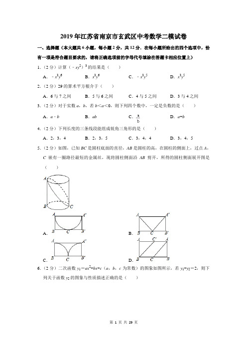 2019年江苏省南京市玄武区中考数学二模试卷及答案详解