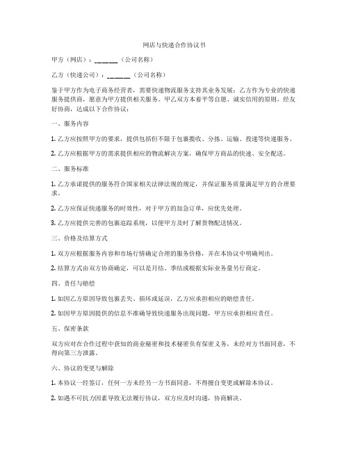 网店与快递合作协议书