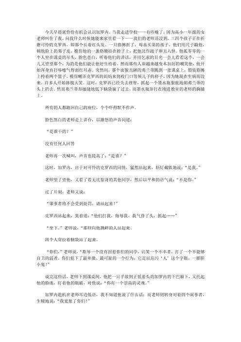 慷慨大方的举止 阅读答案