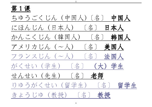 标准日本语词汇表(初级上册)