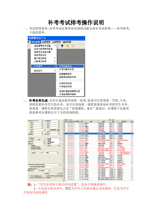 补考考试排考操作流程