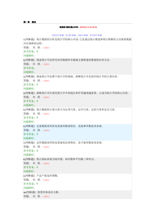 统计学原理【2020年华南理工网络教育随堂练习】