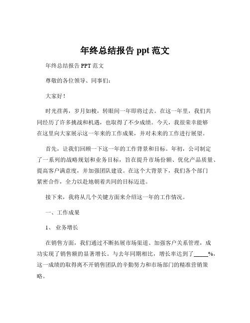 年终总结报告ppt范文