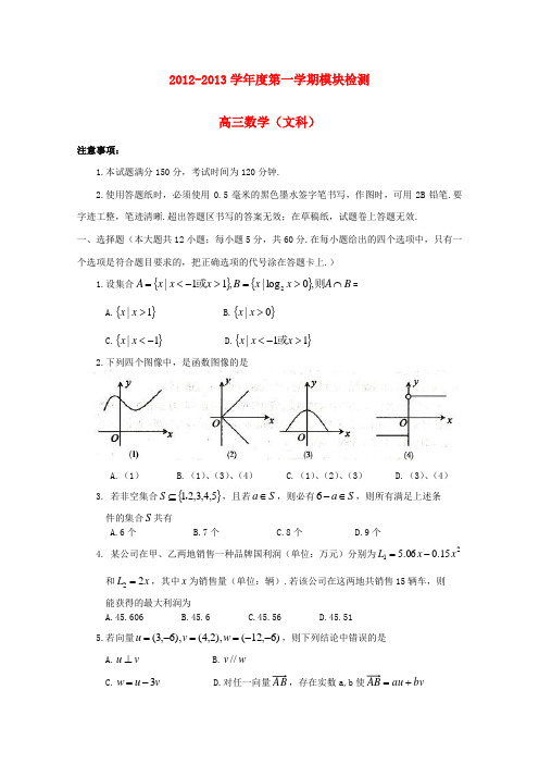 山东省曲阜崇德高考补习学校2013届高三数学上学期期中考试试题 文 新人教A版.doc