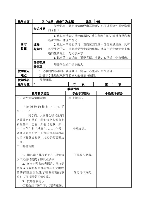 六年级语文第一单元作文教案