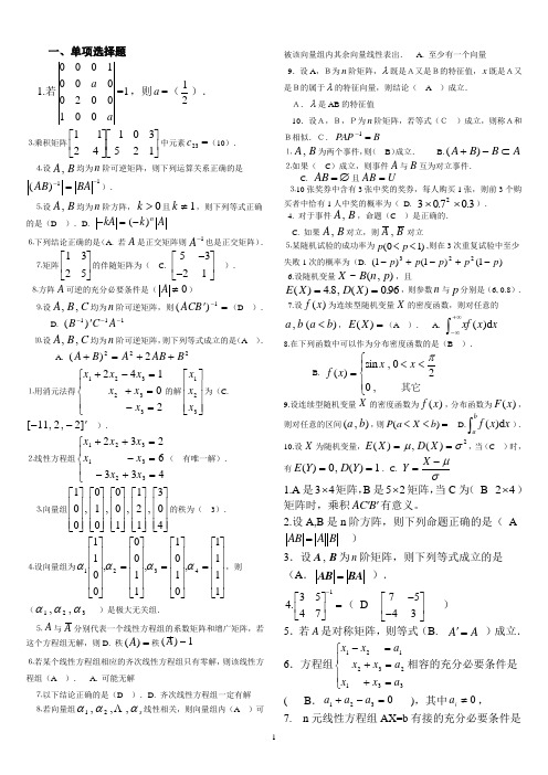 电大工程数学(本)期末复习辅导