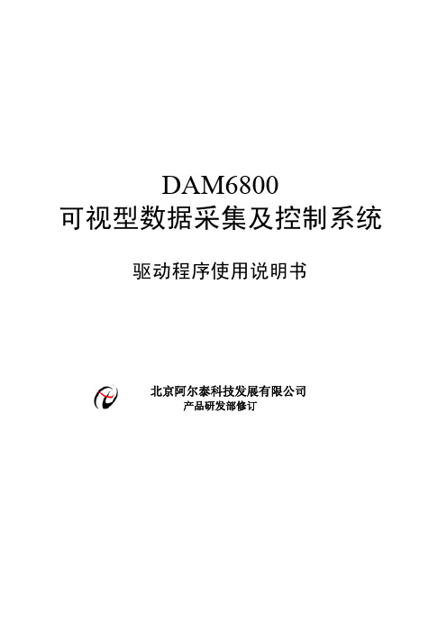 DAM6800软件说明书(V6.000)