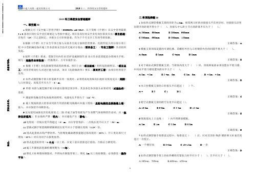 2015年度4季度题库-安全