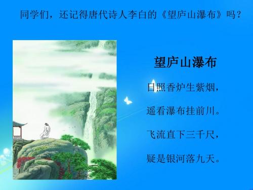 五年级语文上册《黄果树瀑布》第一课时课件