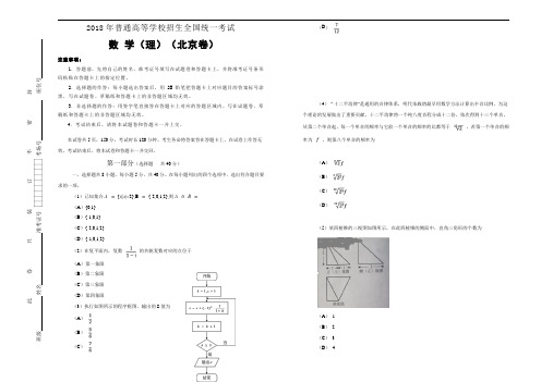 2018年普通高等学校招生全国统一考试 理科数学(北京卷)word版(含答案)