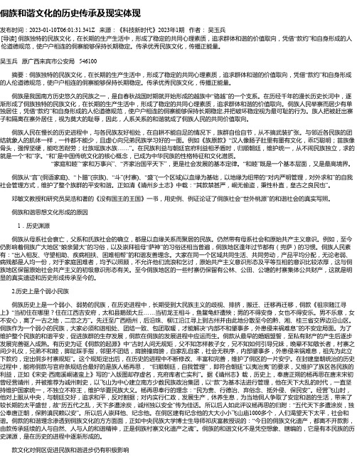 侗族和谐文化的历史传承及现实体现