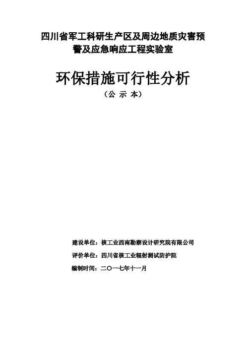 四川军工科研生产区及周边地质灾害预