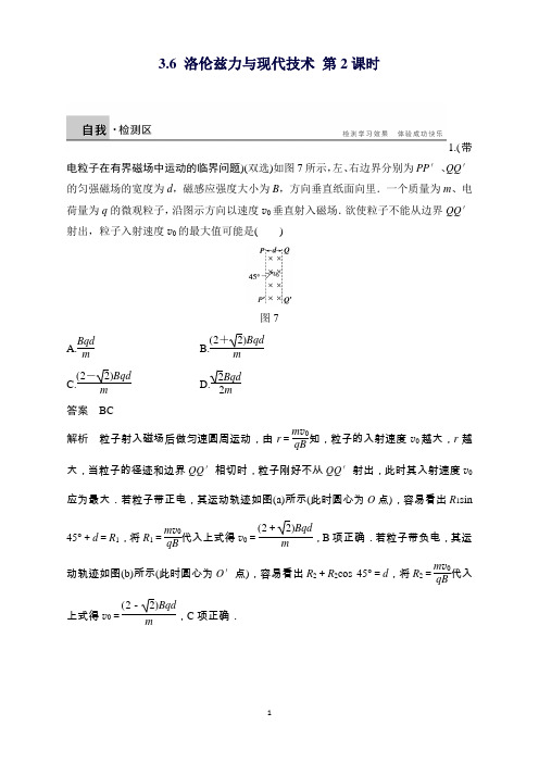 高二物理粤教版选修3-1课时作业：3.6洛伦兹力与现代技术第2课时