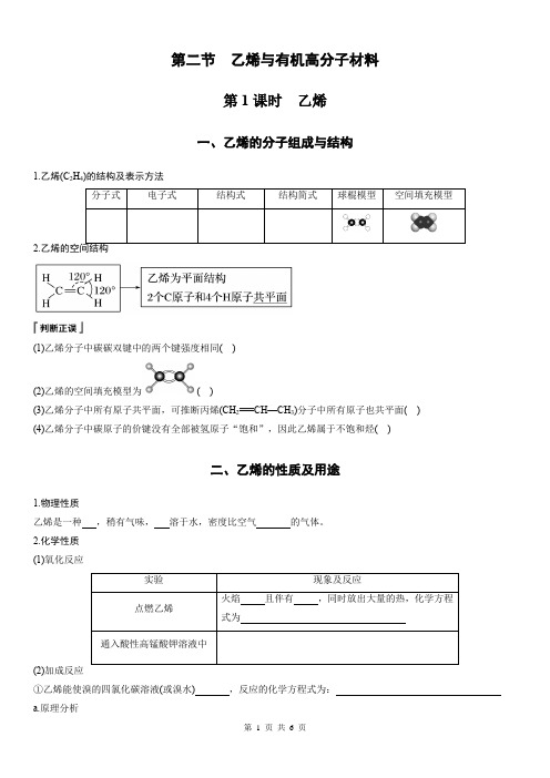第二节 第1课时 乙烯(学生版)