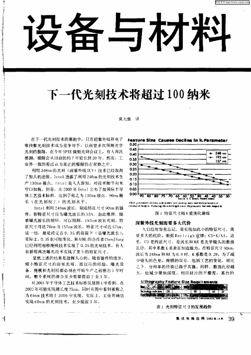 下一代光刻技术将超过100纳米