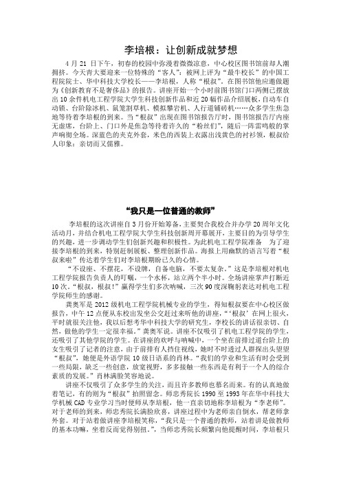 李培根稿件 - 副本 (2)