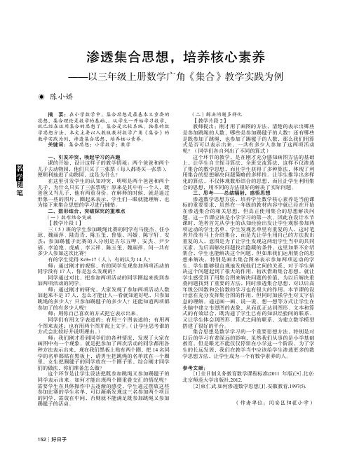 渗透集合思想,培养核心素养——以三年级上册数学广角《集合》教学实践为例