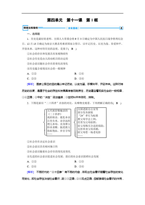 2018-2019学年人教版政治必修四同步导学检测:第11课 第1框 随堂 Word版含解析