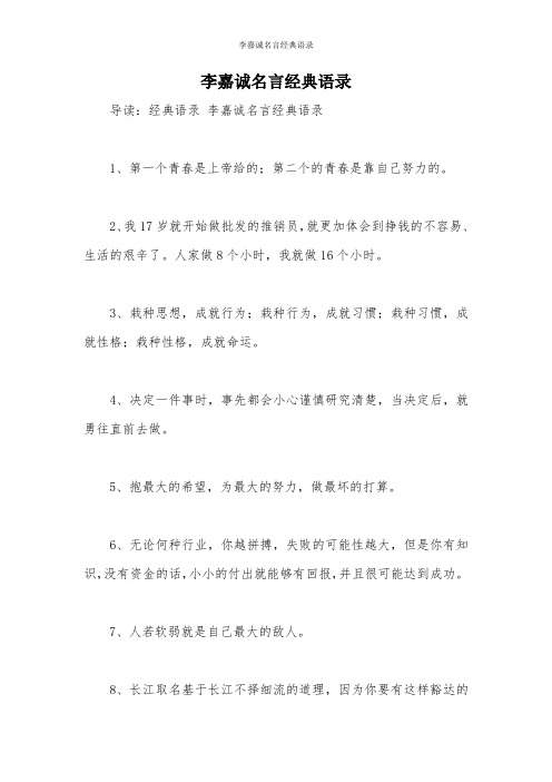 李嘉诚名言经典语录