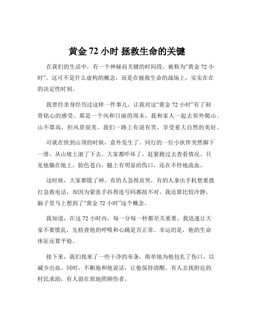 黄金 72 小时 拯救生命的关键