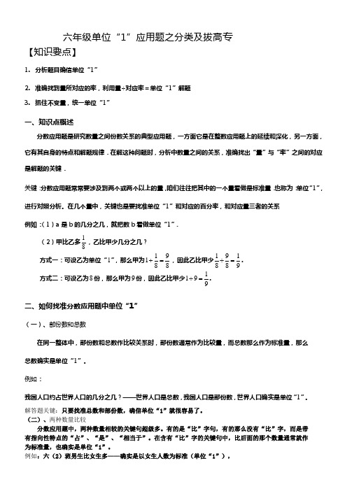 六年级单位“1”应用题之分类及拔高专