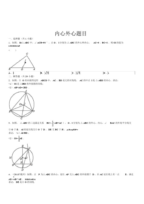 内心外心试题