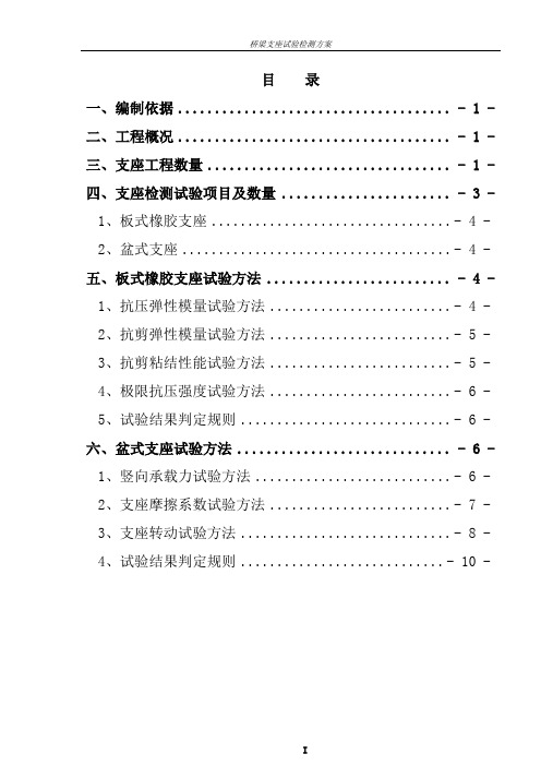 支座检测方案