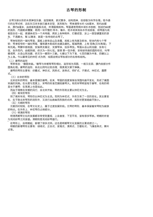 古琴的形制——精选推荐