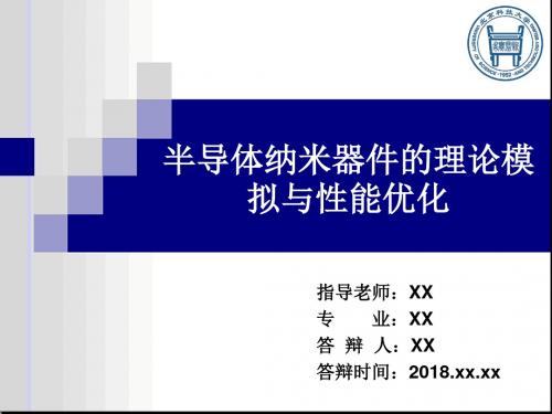 2018北京科技大学毕业答辩论文PPT模板