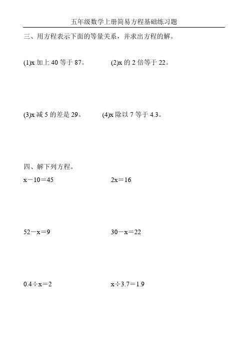 五年级数学上册简易方程基础练习题120
