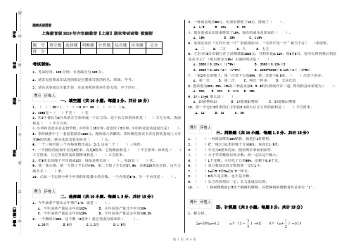 上海教育版2019年六年级数学【上册】期末考试试卷 附解析