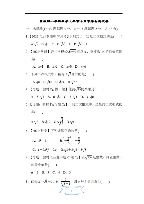 冀教版八年级数学上册第十五章综合测试卷含答案