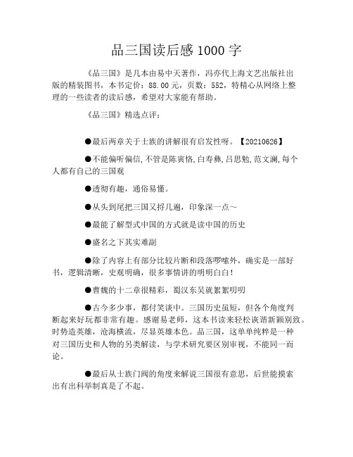 品三国读后感1000字