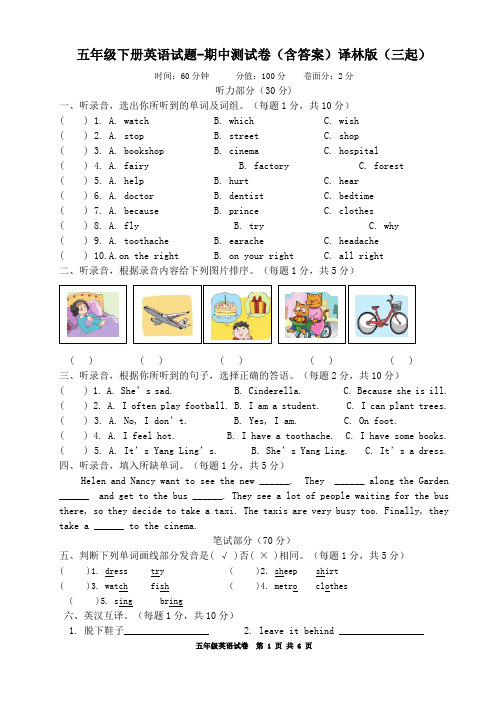 五年级下册英语试题-期中测试卷(含答案)译林版(三起)