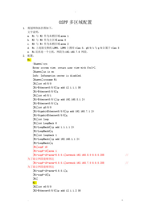 华为ospf多区域配置