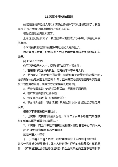 11项职业资格被取消