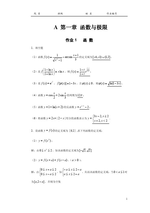 华南理工大学高数上册答案