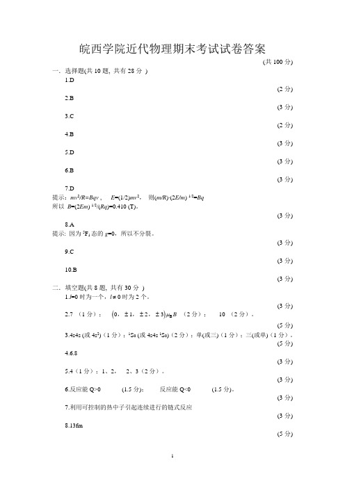 原子物理学习题答案5key